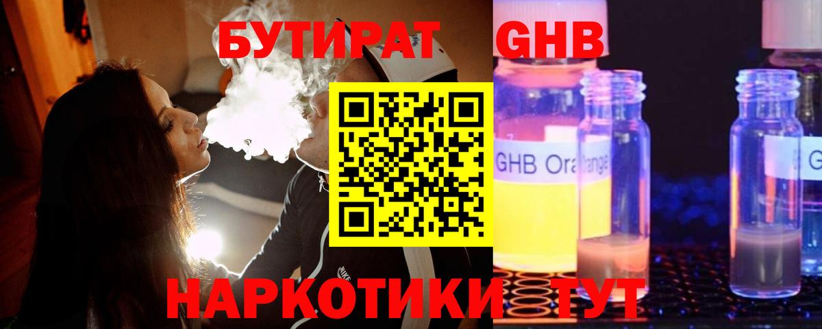 БУТИРАТ бутик  Вход с VPN  БУТИРАТ  Лабинск 