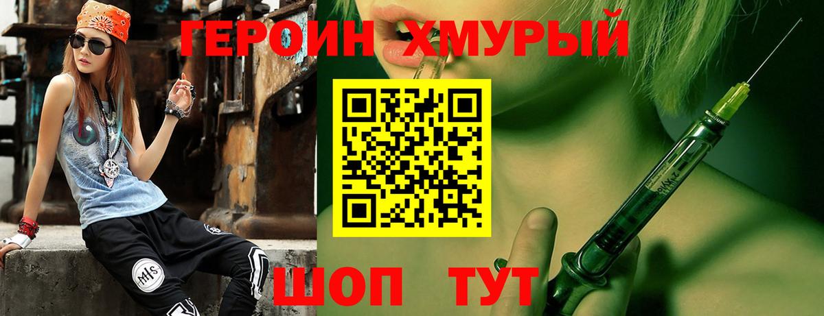 ГЕРОИН афганец Лабинск