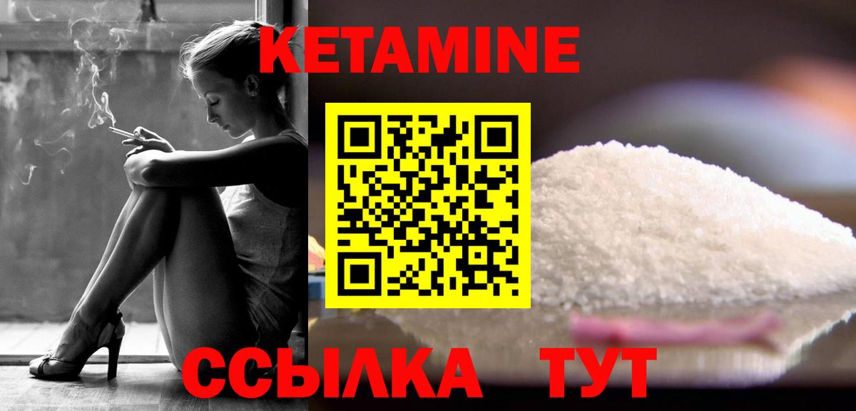 Кетамин VHQ  mega зеркало  Лабинск  Вход с VPN 