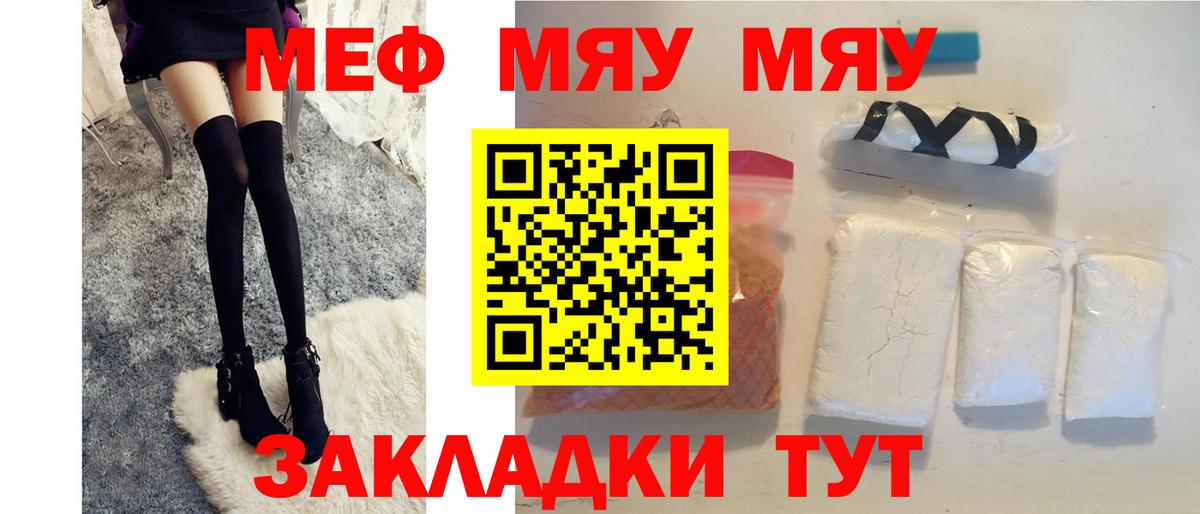 Лабинск  МЕФ  Вход с VPN  МЕФ 4 MMC  МЯУ-МЯУ мяу мяу  Меф 